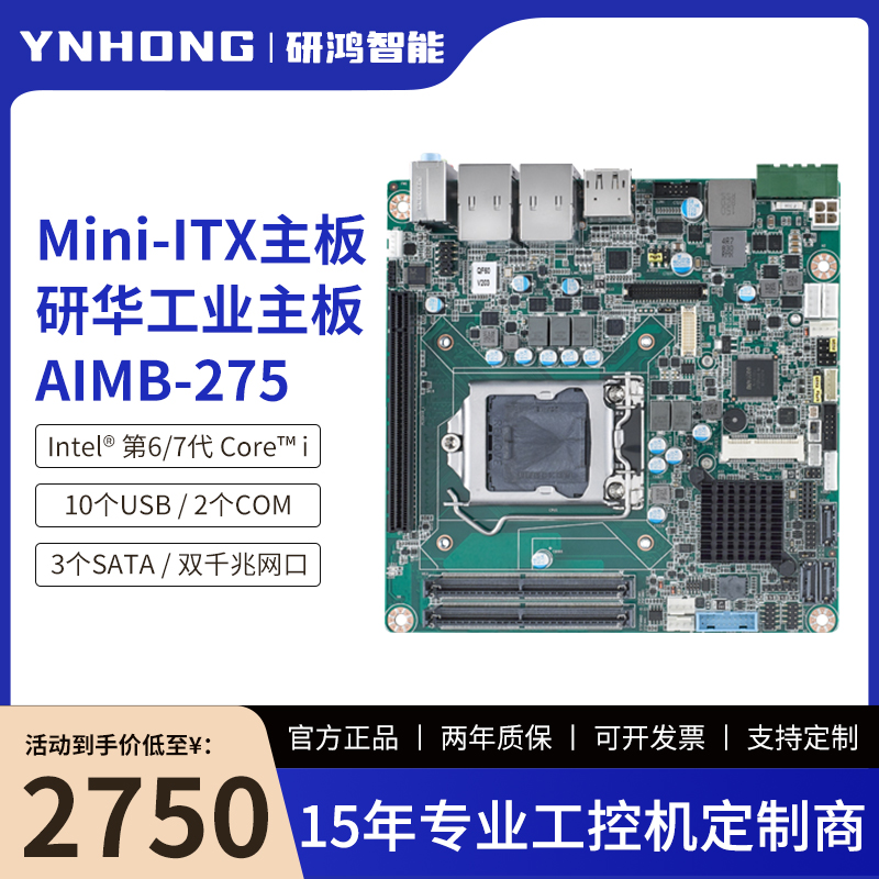 研华Mini-ITX工控主板AIMB-275嵌入式工业电脑主板第6/7代酷睿CPU