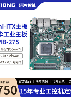 研华Mini-ITX工控主板AIMB-275嵌入式工业电脑主板第6/7代酷睿CPU