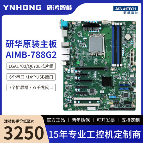 研华工控机主板AIMB-788G2全新原装工业主板支持12/13/14代双网口