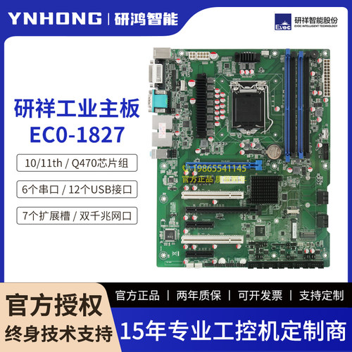 现货当天发研祥工业主板EC0-1827 Intel10/11代Q470芯片三显7扩展