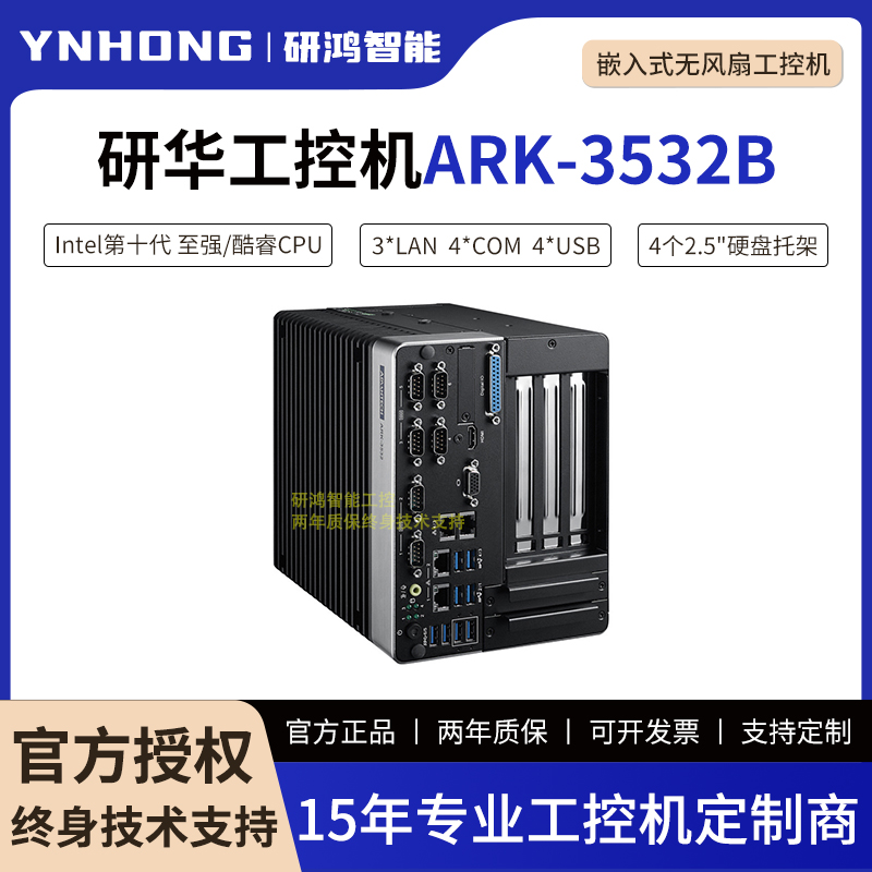 研华高性能嵌入式无风扇工控机ARK-3532B 支持十代4网口2*PCIe