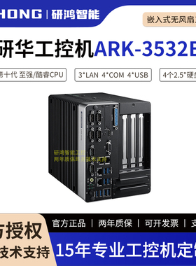 研华高性能嵌入式无风扇工控机ARK-3532B 支持十代4网口2*PCIe