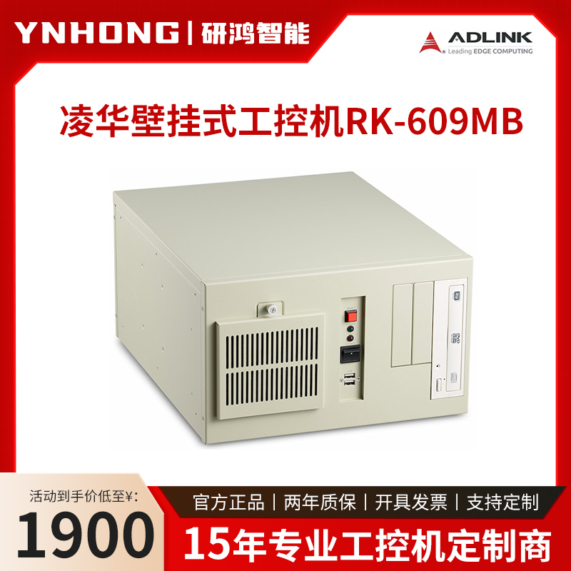 凌华工控机RK-608MB/RK-609MB壁挂式工作站上架机箱工业计算主机