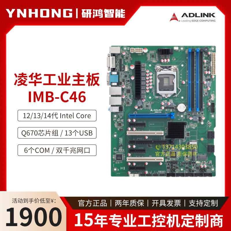 凌华Value系列工业级ATX工业主板IMB-C46支持10/11酷睿CPU三显7槽