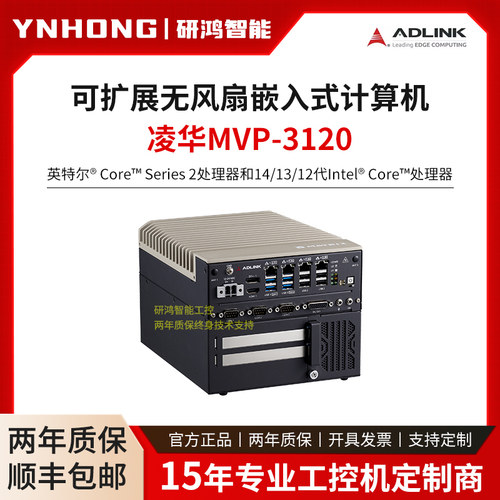凌华MVP-3120可扩展无风扇嵌入式工控机支持英特尔酷睿14/13/12代