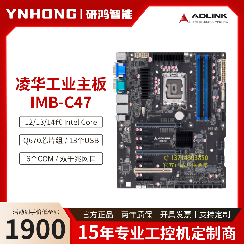 凌华ATX工业主板IMB-C47支持12/13/14代处理器Q670芯片组7扩展槽