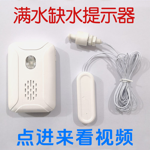 无线信号报警器满水缺水报警器