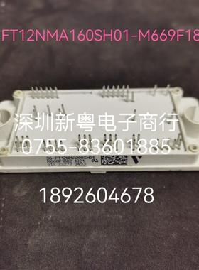 30-FT12NMA160SH01-M669F1802 新能源模块 拆机包好用 包邮可直拍