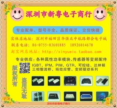 深圳市新粤电子商行电子元件包特价订单