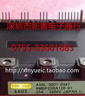 A50L-0001-0347，6MBP25RA120-01 专业卖家 准确报价 当天发货