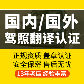 国际驾照翻译认证泰国日本韩国法国境外国际英语国外换中国驾驶证