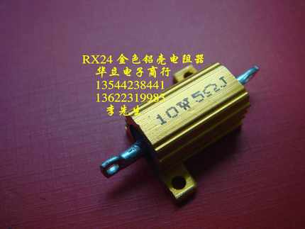 铝壳电阻器RX24-10W5ΩJ〔铝外壳〕 金属电阻 （211028）