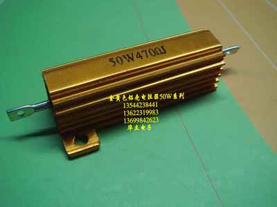 铝壳电阻器RX24-50W470ΩJ （带槽金属外壳）211002