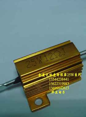 黄金铝壳电阻器25W12ΩJ（线孔封装） 铝外壳（211205）
