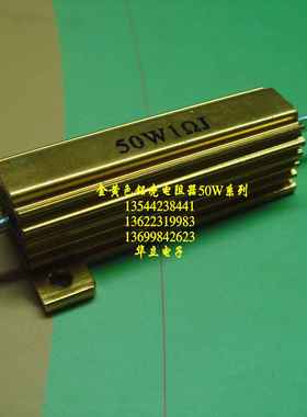 AS-J  铝壳电阻器50W1ΩJ  金属电阻器〖现货〗211004