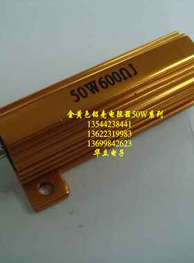 黄色铝壳电阻器50W600ΩJ 〔AS-J 大功率铝壳电阻器〕 （211105）
