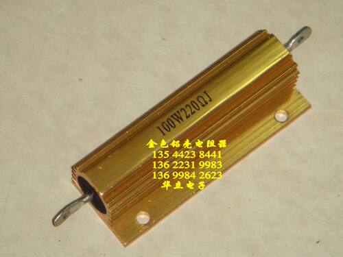 黄金铝壳电阻器100W220ΩJ  （带槽金属外壳）211029