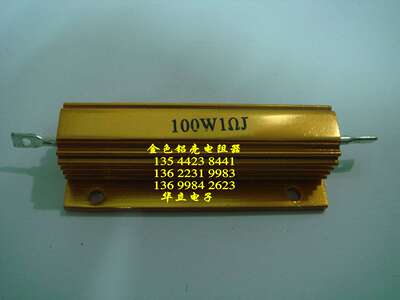 AS-J  铝壳电阻器RX24-100W1ΩJ  金属电阻（RX24）211024
