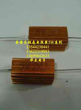 黄色铝壳电阻器5W2KJ〔RX24 黄金铝壳电阻器〕211024