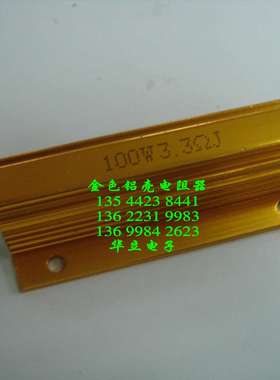 AS-J  铝壳电阻器100W3.3ΩJ  金属电阻（RX24）211004