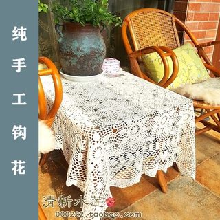 清新水莲纯棉蕾丝手工编织美式乡村田园防尘装饰盖布台布桌布正方