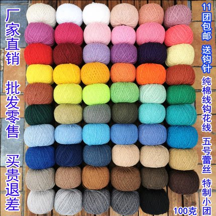 批手工钩花zakka桌布衣服玩偶编织精梳棉蕾丝线1mm彩色棉老棉线