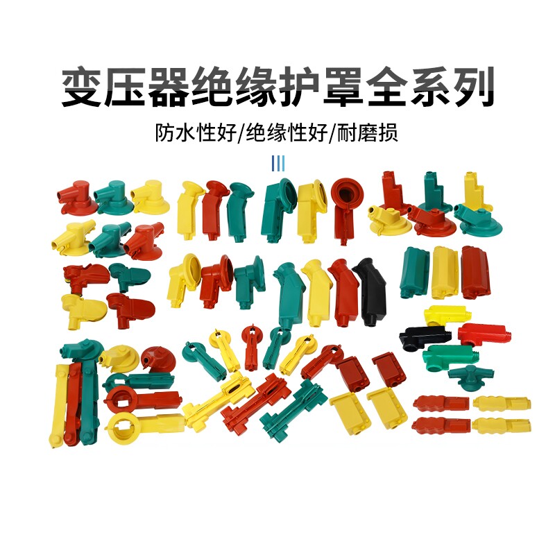 全系列变压器避雷器绝缘护套矽橡胶隔离开关电力防护罩1/10KV套管
