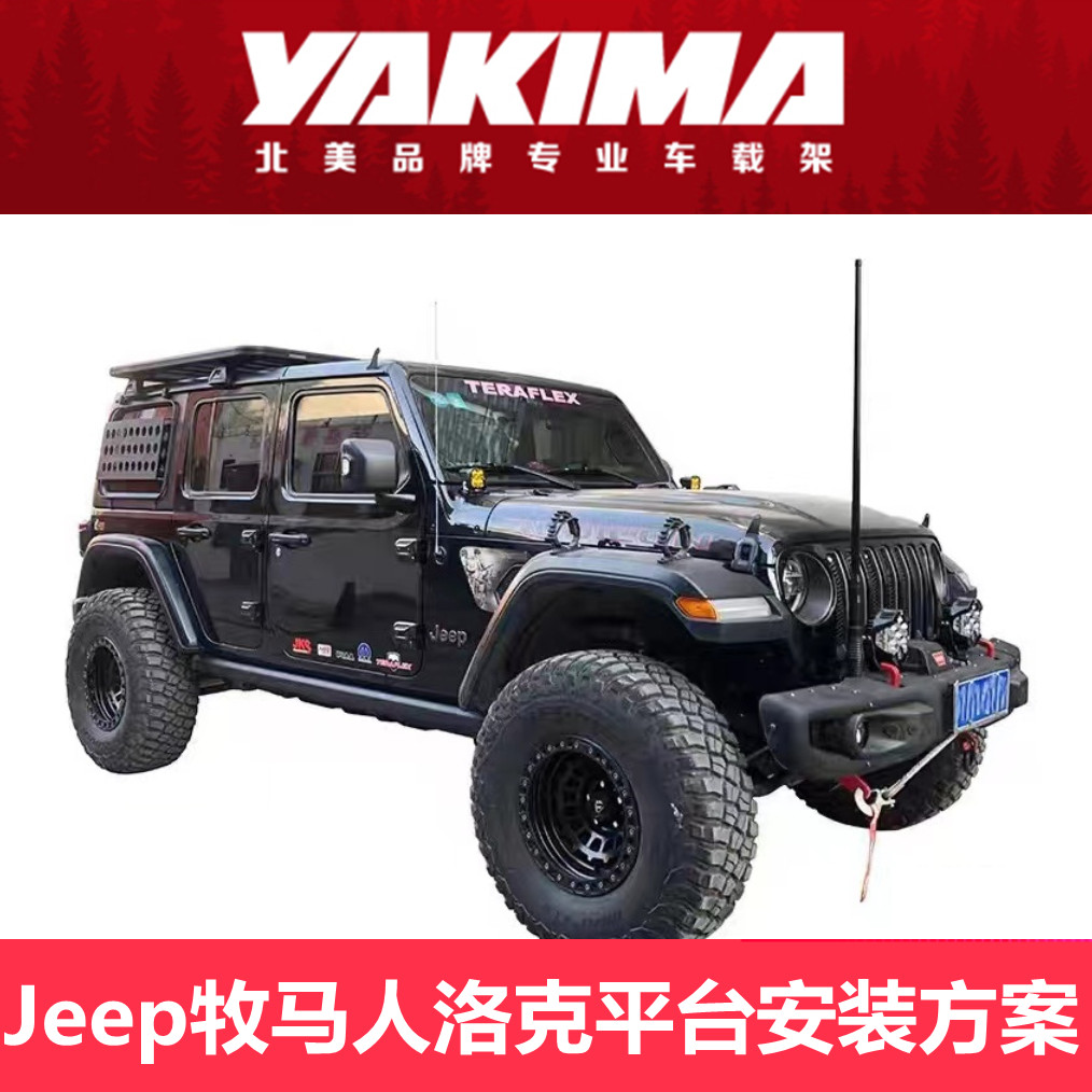美国YAKIMA品牌洛克平台牧马人