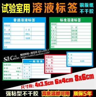 标准溶液标签试验室用一般普通溶液试剂流动相指示液清洗证开瓶签