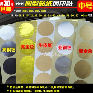 6-200mm圆形防水亚金亚银亮金亮银色牛皮纸钢印贴封口贴强粘耐磨