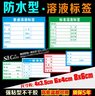 防水可换型标准溶液标签一般普通溶液试剂指示液清洗证开瓶流动相