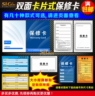 中英文产品保修卡双面铜版纸卡片式合格证 质保卡 售后服务信誉卡