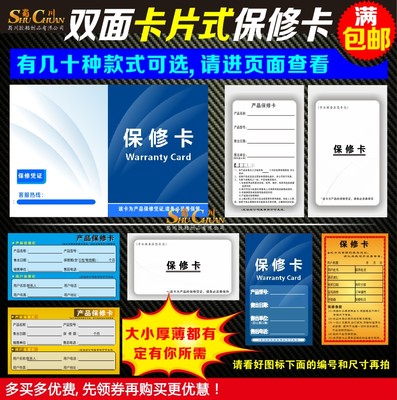 保修卡双面质保售后服务信誉卡