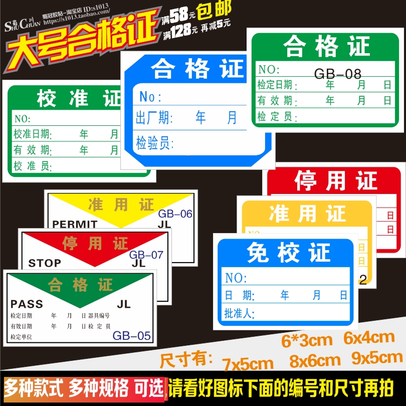 大号合格证高低温都可用强粘型计量器具检验确认证标签多款多尺寸