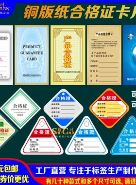 中英文双面铜版纸产品合格证保修卡片出厂检验信誉保卡凭证可定做