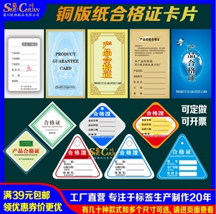中英文双面铜版纸产品合格证保修卡片出厂检验信誉保卡凭证可定做