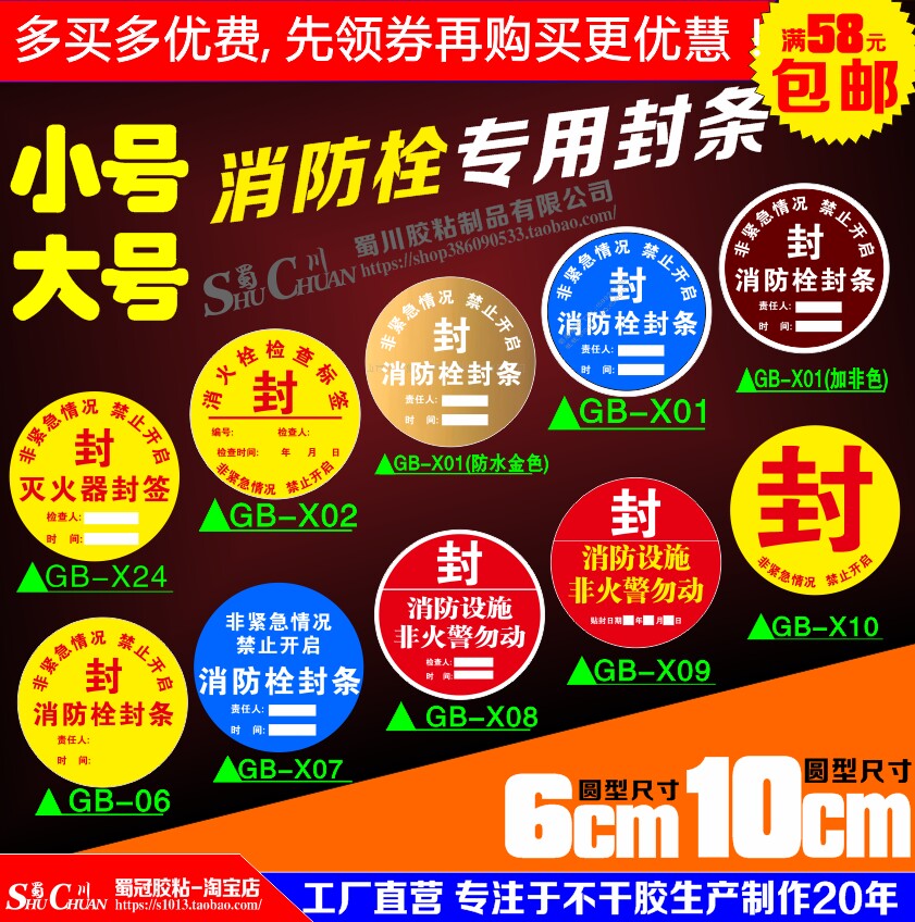 大号10cm圆型消防器材消防栓检查封条标签房产物业消火栓封条小号