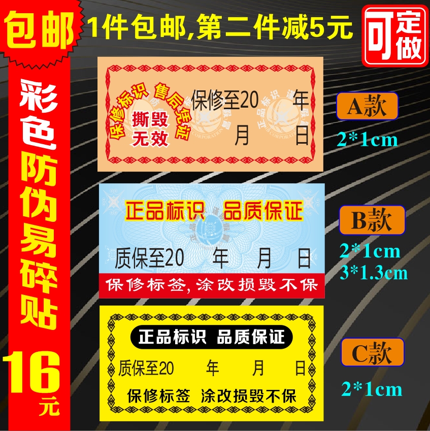 包邮彩色中英文易碎贴质保保修封口标识售后凭证撕毁无效标签1000