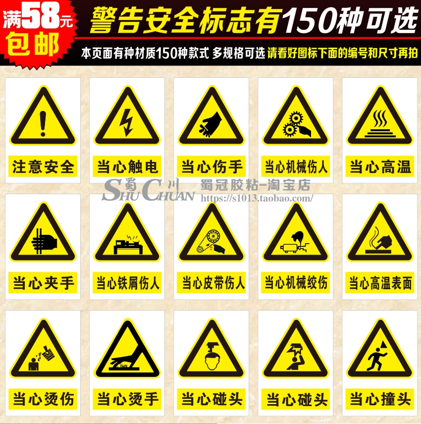 国标安全标志系列-警告标志大全 禁止 指令标识pp贴纸pvc板材可选