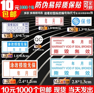 包邮 起 1000贴10元 大中小号易碎标签维修贴中英文通用保修质保贴