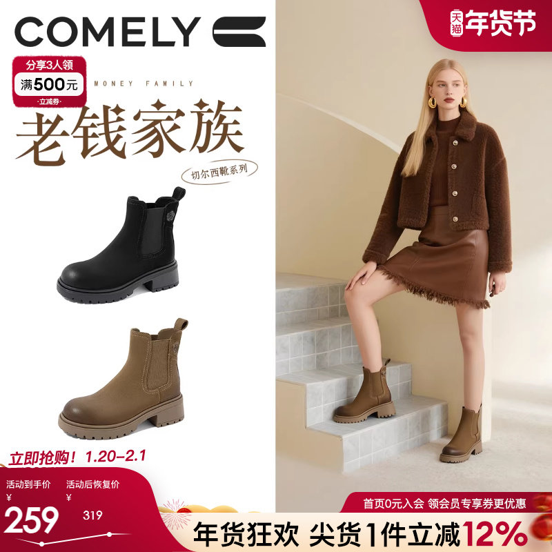 康莉切尔西靴女冬季厚底烟筒靴简约百搭时尚复古中跟短靴女靴靴子,女鞋,切尔西靴,淘宝优惠券,粉丝福利购,淘宝优惠卷