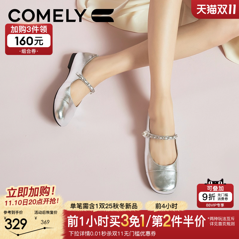 康莉平底玛丽珍鞋银色