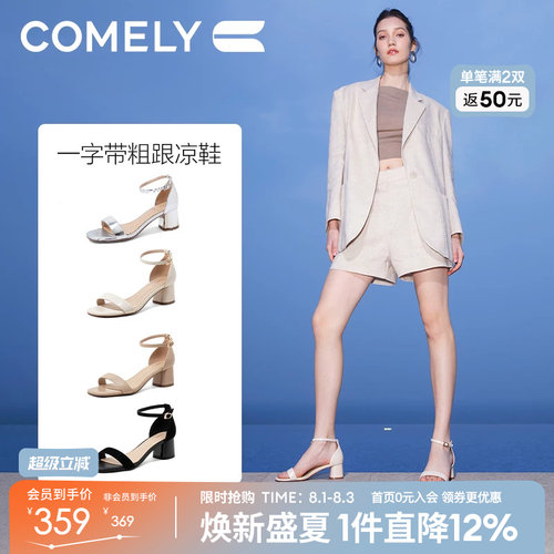 康莉粗跟软弹鞋垫时尚一字带凉鞋