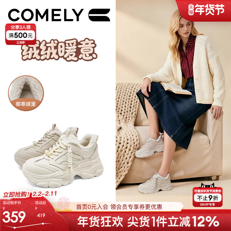 康莉冬季加绒增高老爹鞋女2025年新款厚底休闲鞋米白色运动板鞋子
