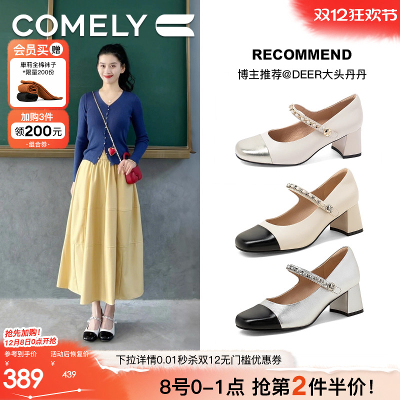 康莉粗跟玛丽珍鞋羊皮垫