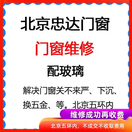 北京门窗维修上门修理门窗断桥铝塑钢窗户更换玻璃维修成功再付款