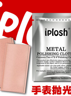 IPLOSH手表抛光布金属划痕修复膏