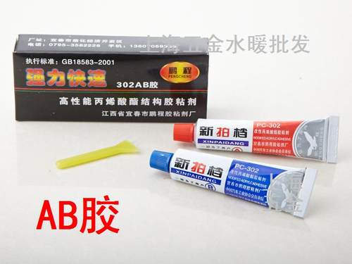 AB胶 302AB胶结构胶粘剂