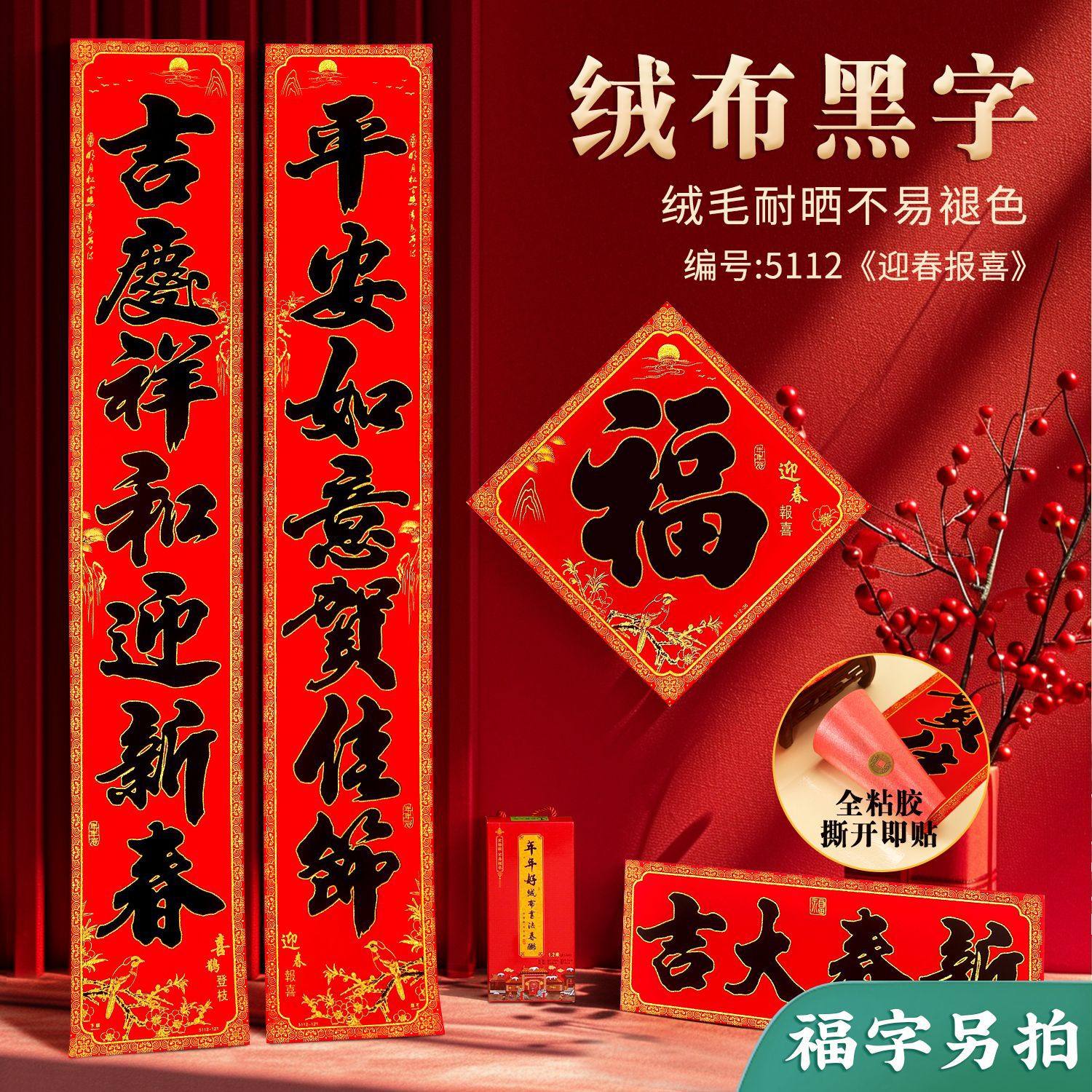 2026年新款加厚绒布高档春联自带全背胶新春节大对联过年门联,节庆用品/礼品,对联,淘宝优惠券,粉丝福利购,淘宝优惠卷