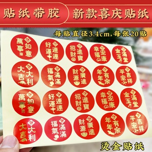 福禄寿囍旺顺发喜字不干胶喜庆结婚贴纸 烫金款花福字新年